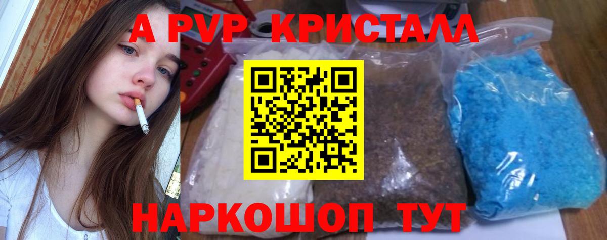A-PVP  Альфа ПВП Соль  Вход с VPN  Уварово 
