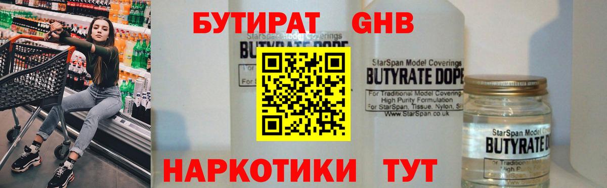 БУТИРАТ BDO Уварово