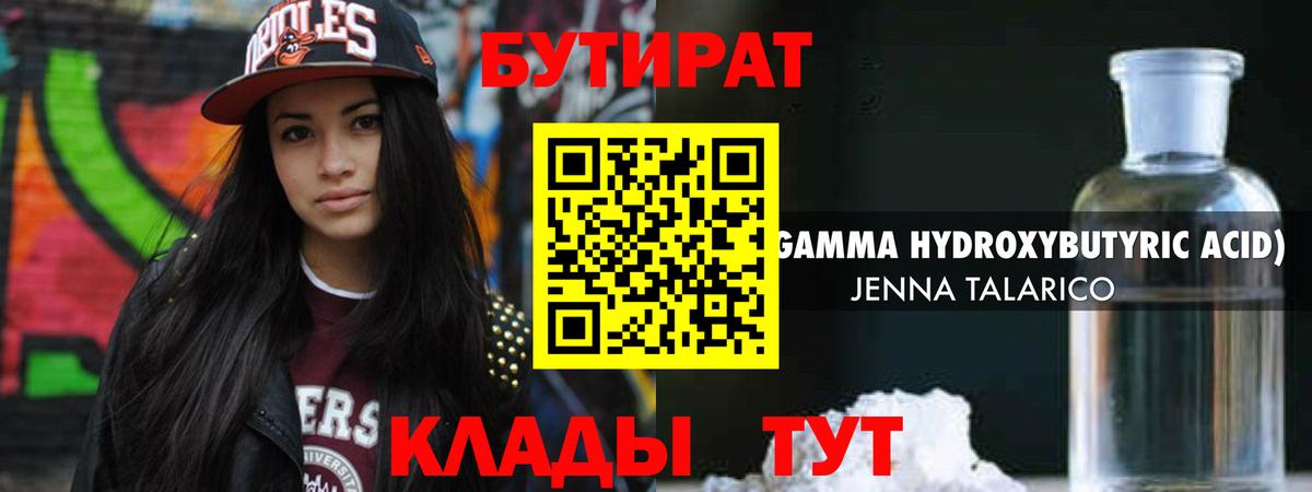 БУТИРАТ жидкий экстази  Вход с VPN  Уварово 