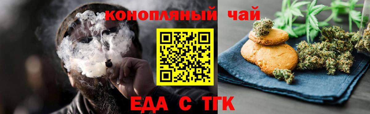 Еда ТГК конопля  Вход с VPN  Уварово 