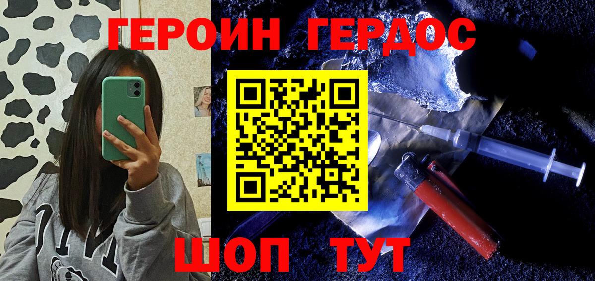 Героин VHQ Уварово
