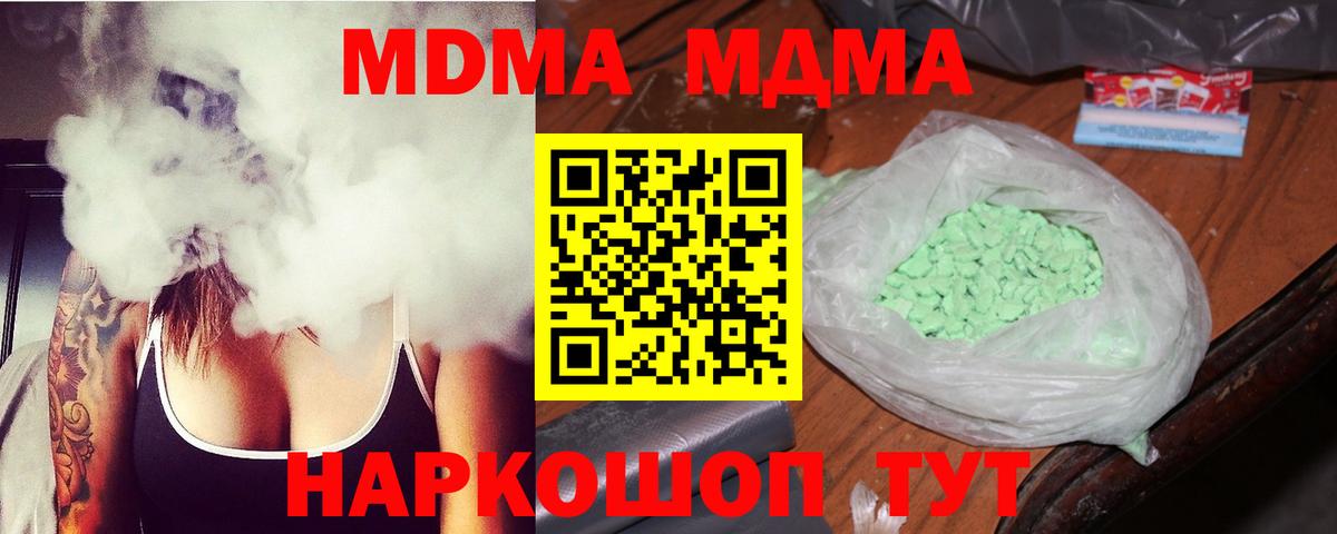 MDMA кристаллы  MDMA crystal  МДМА  Вход с VPN  Уварово 