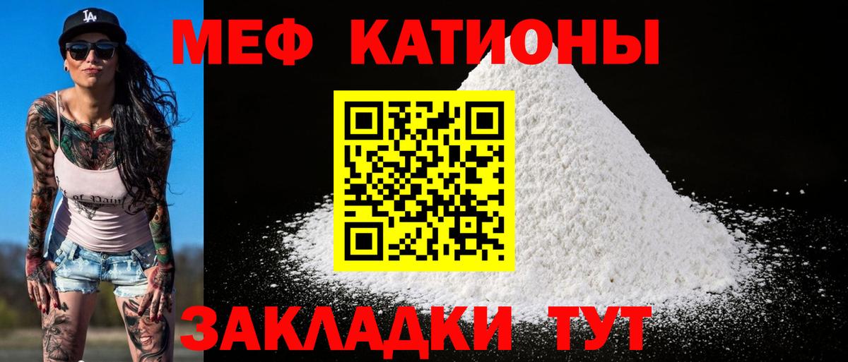 Меф мяу мяу кристаллы Уварово