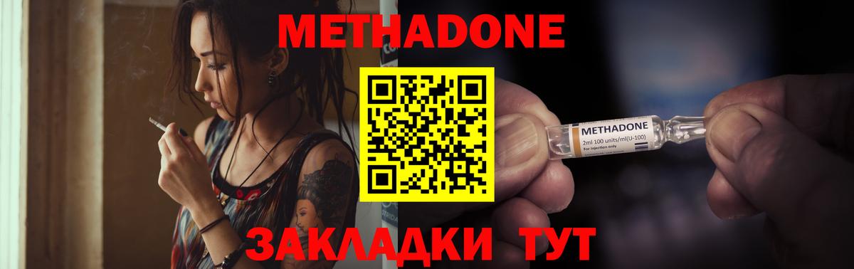 МЕТАДОН VHQ  Метадон methadone  Уварово  Вход с VPN 