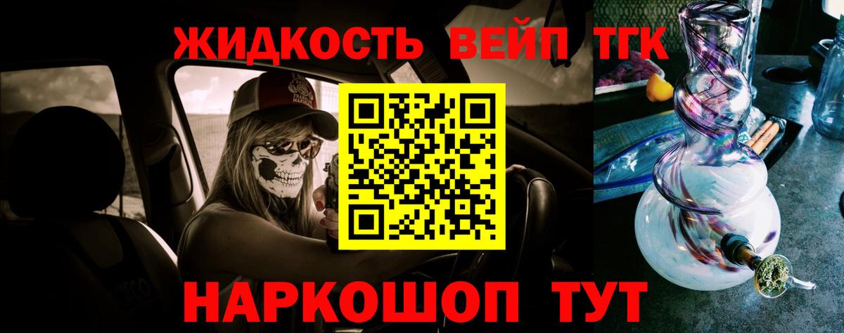 ТГК жижа Уварово